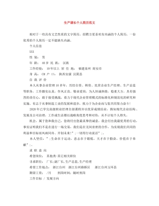 生产课长个人简历范文 