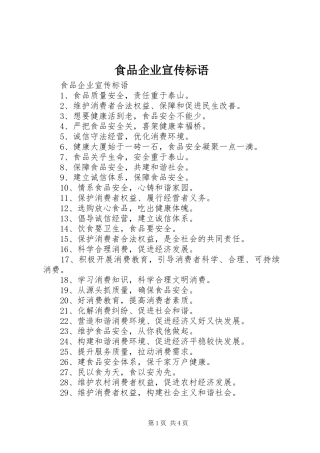 食品企业宣传标语