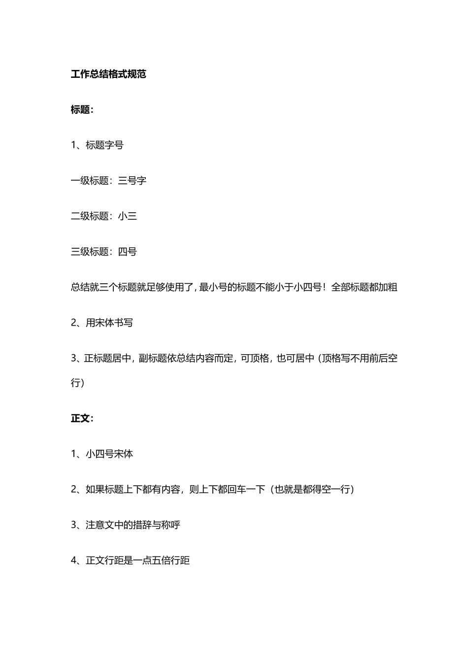 工作总结写作格式规范_第1页