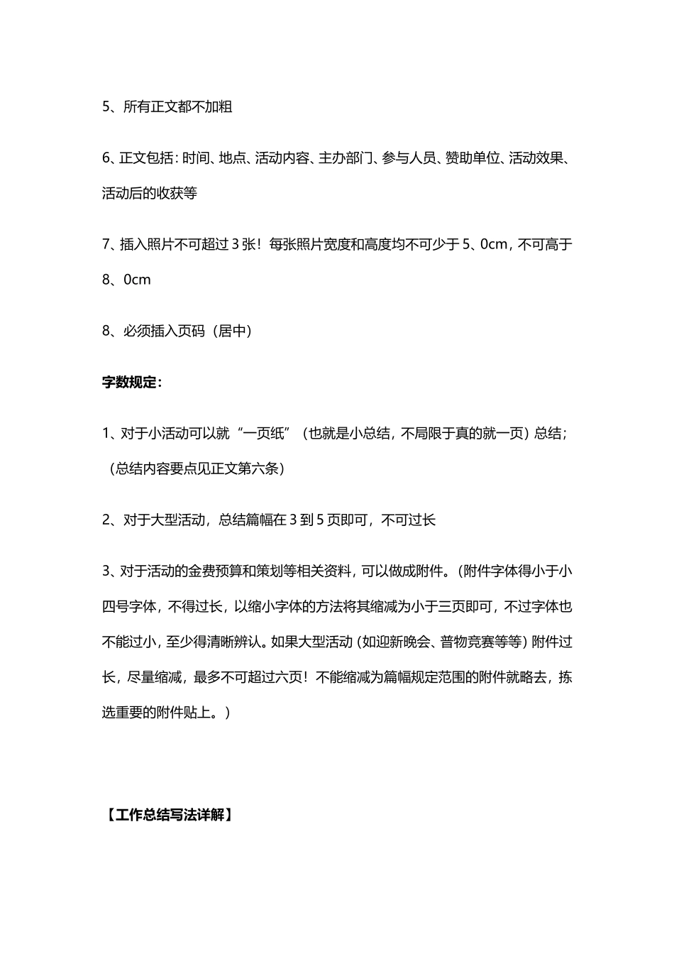 工作总结写作格式规范_第2页