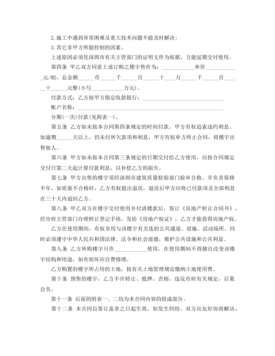 深圳商品房预售合同书范文 _第2页