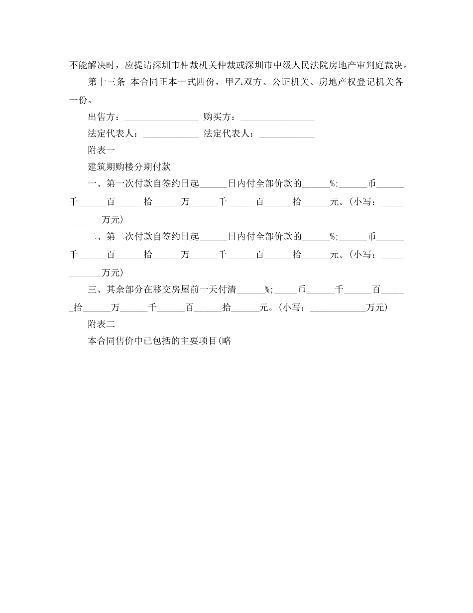 深圳商品房预售合同书范文 _第3页