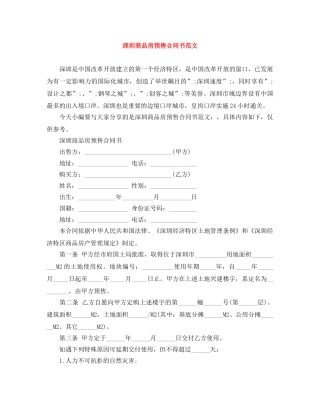 深圳商品房预售合同书范文 
