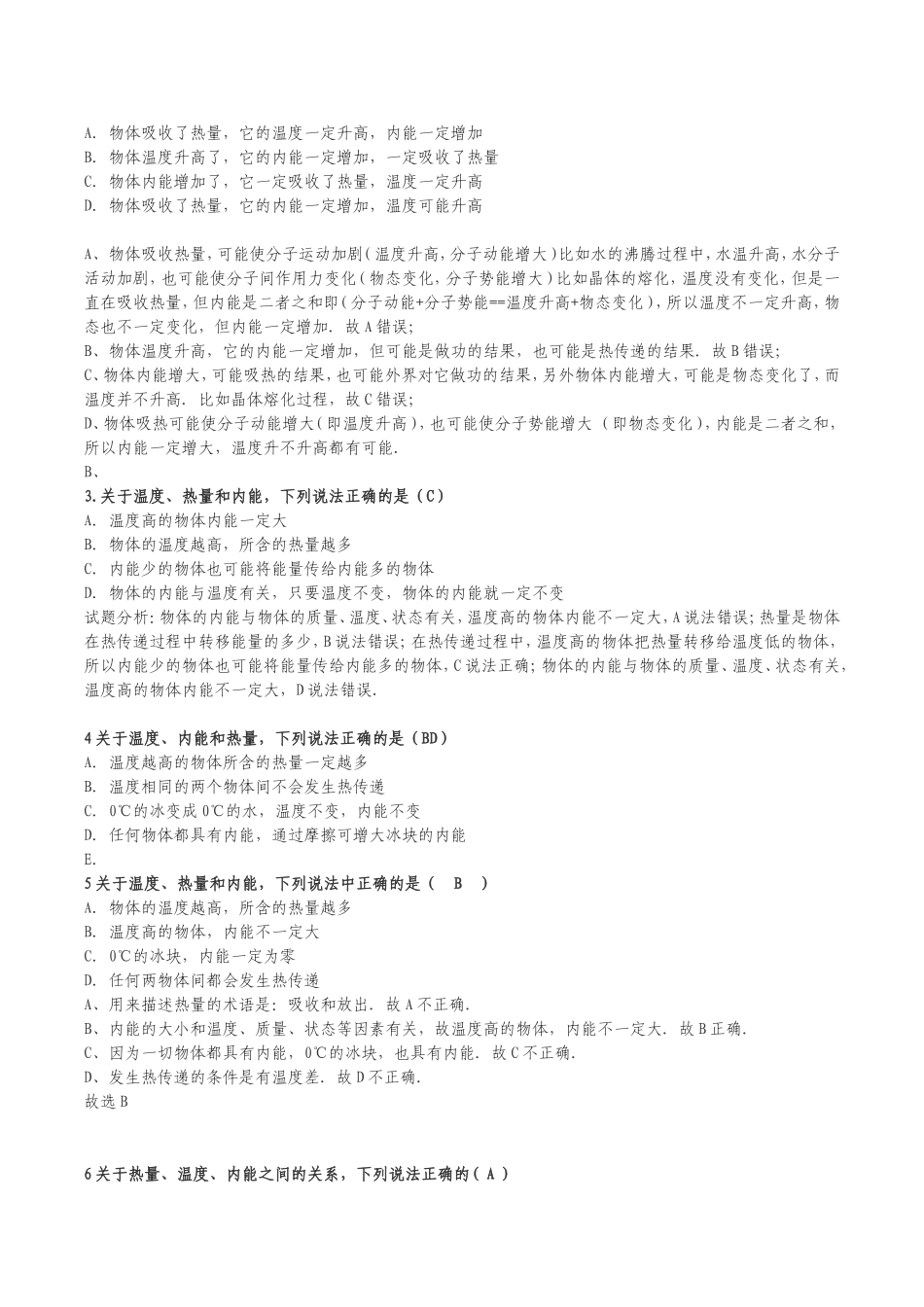 物体内能、温度。热量分析(很重要很全面)_第2页