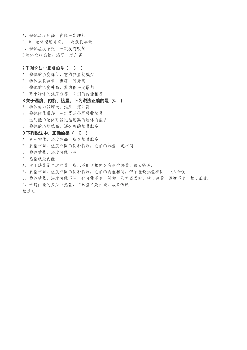 物体内能、温度。热量分析(很重要很全面)_第3页