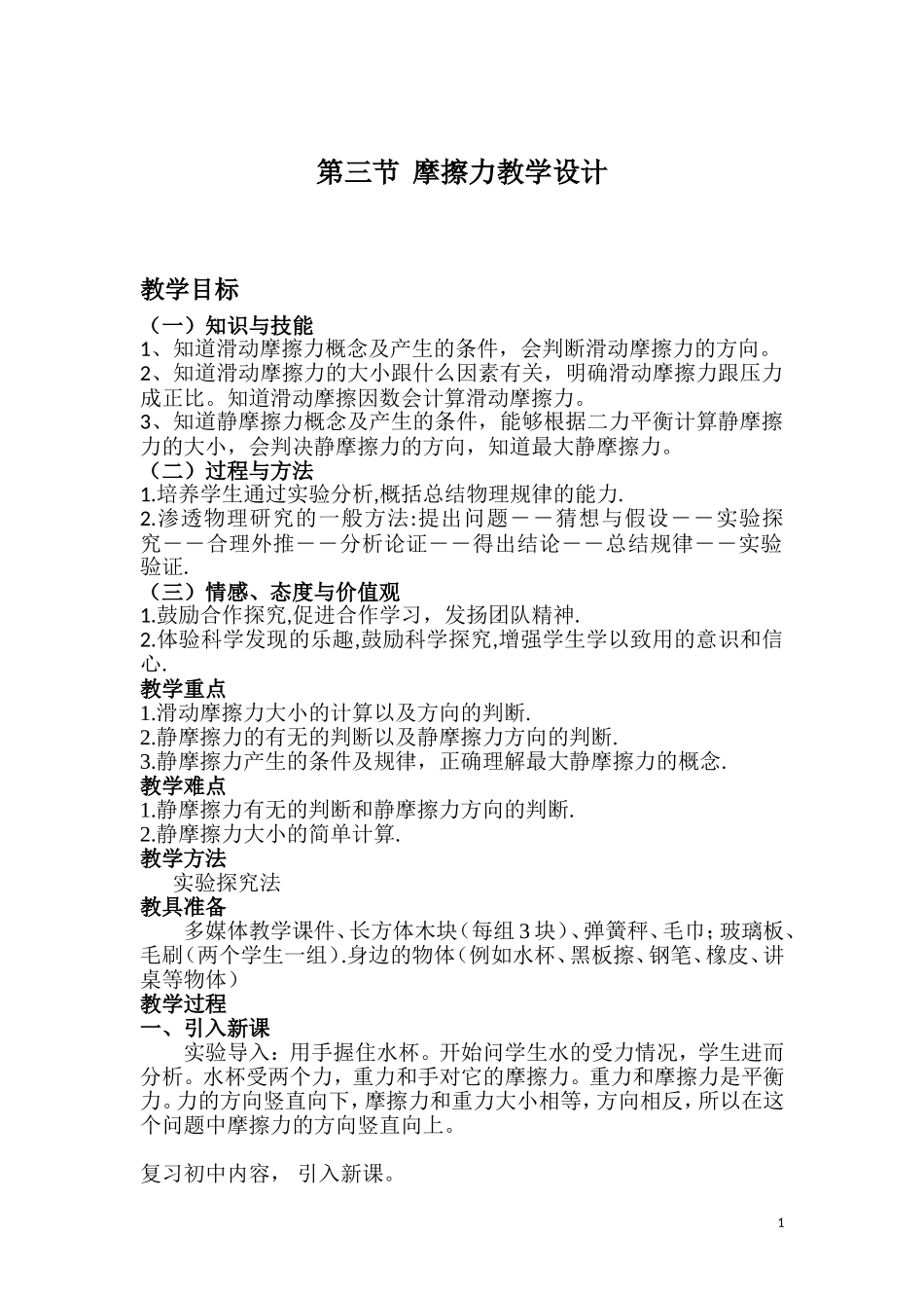 高一物理必修一(摩擦力教学设计)_第1页