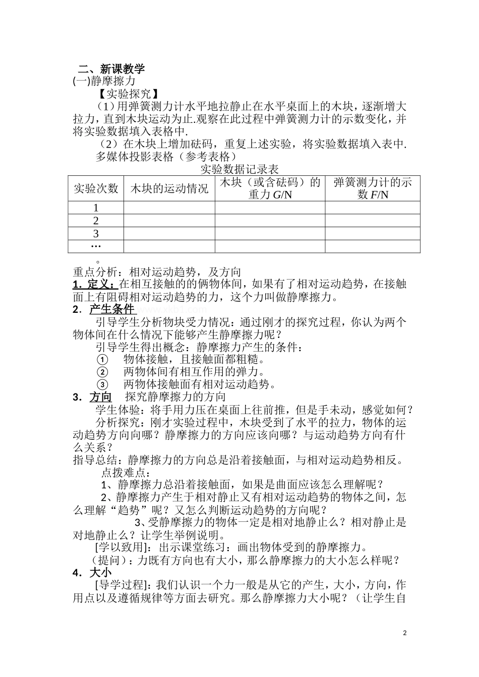 高一物理必修一(摩擦力教学设计)_第2页