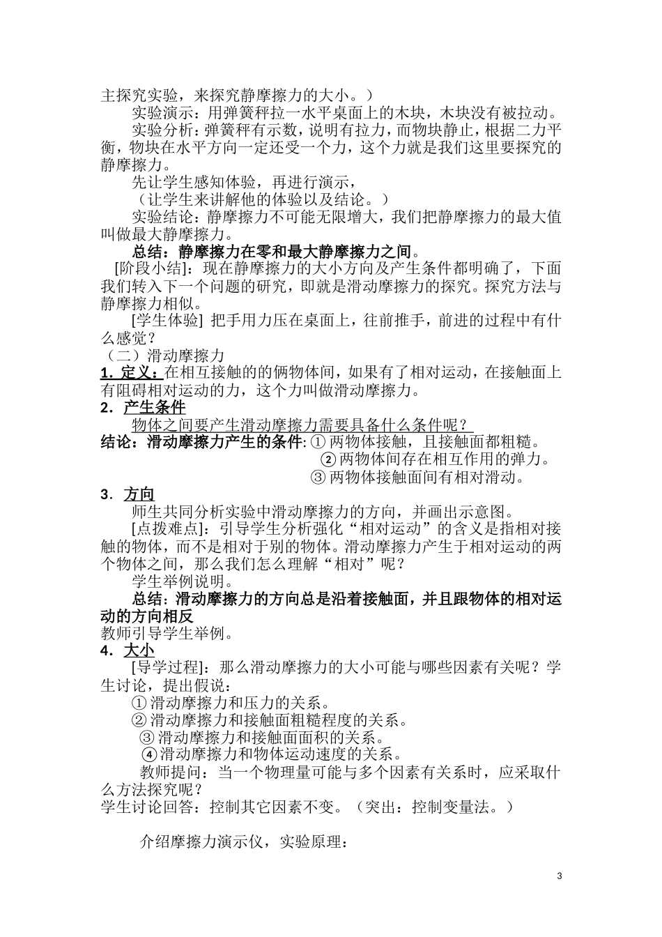 高一物理必修一(摩擦力教学设计)_第3页