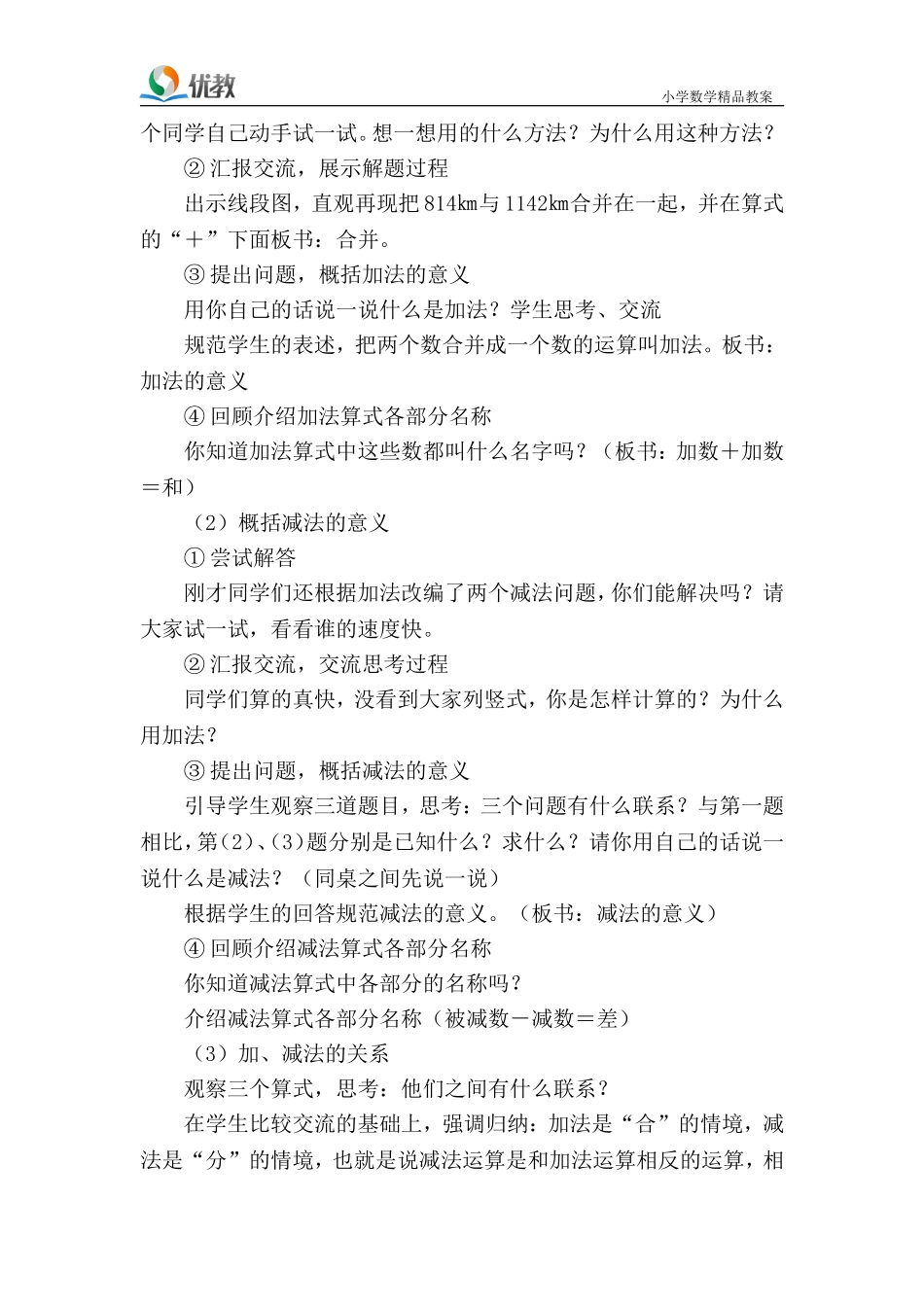 第1课时《加减法的意义和各部分间的关系》名师教学设计_第3页
