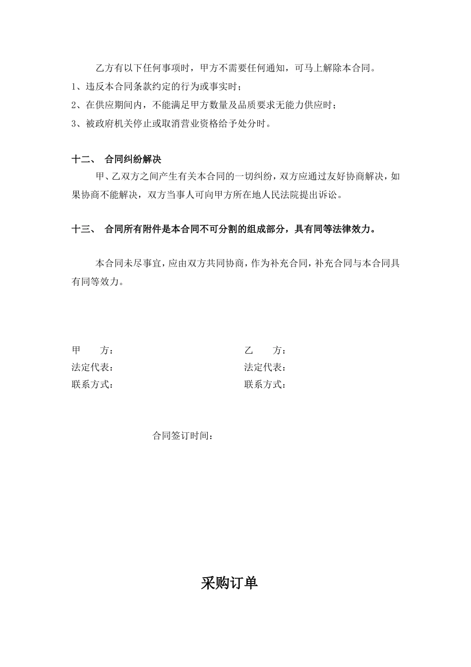 材料采购合同范本_第3页