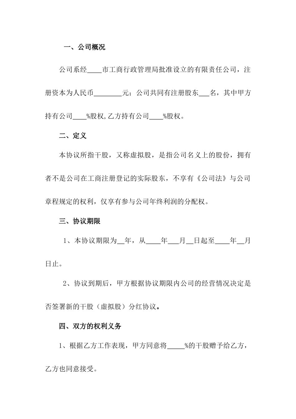 干股分红协议_第2页