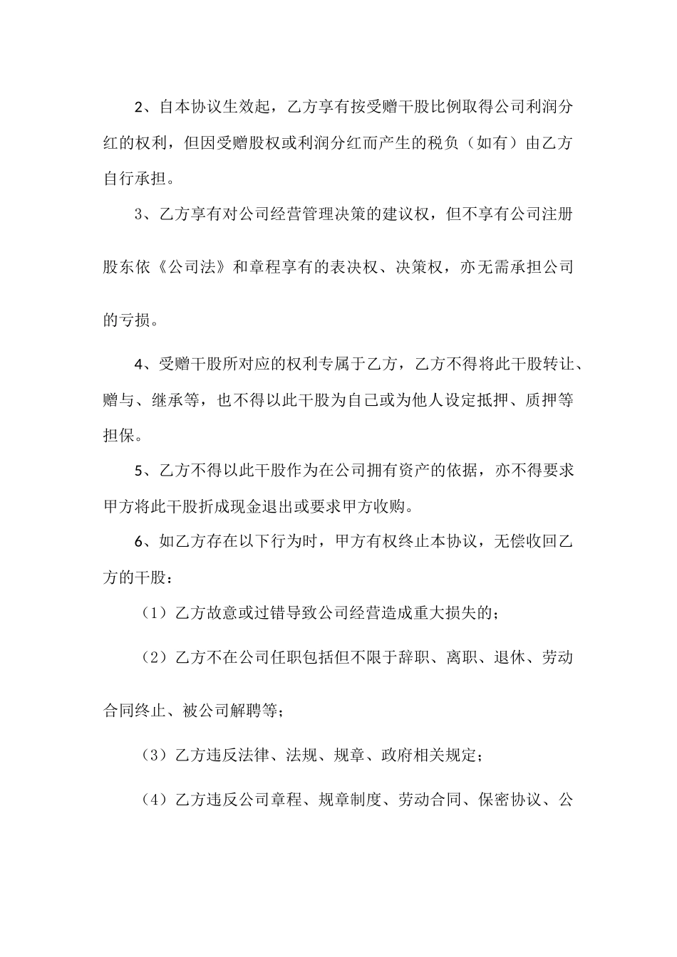干股分红协议_第3页