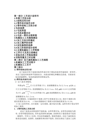 法兰盘加工工艺规程设计