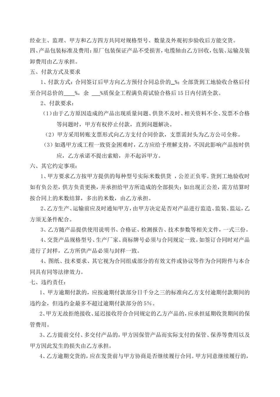 电缆采购合同范本_第2页