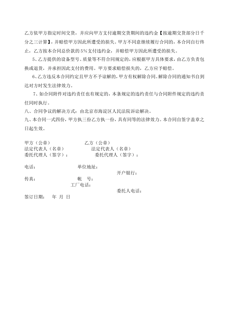 电缆采购合同范本_第3页