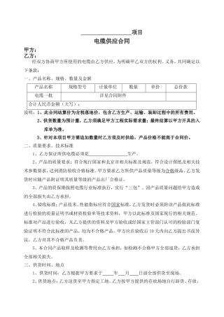 电缆采购合同范本