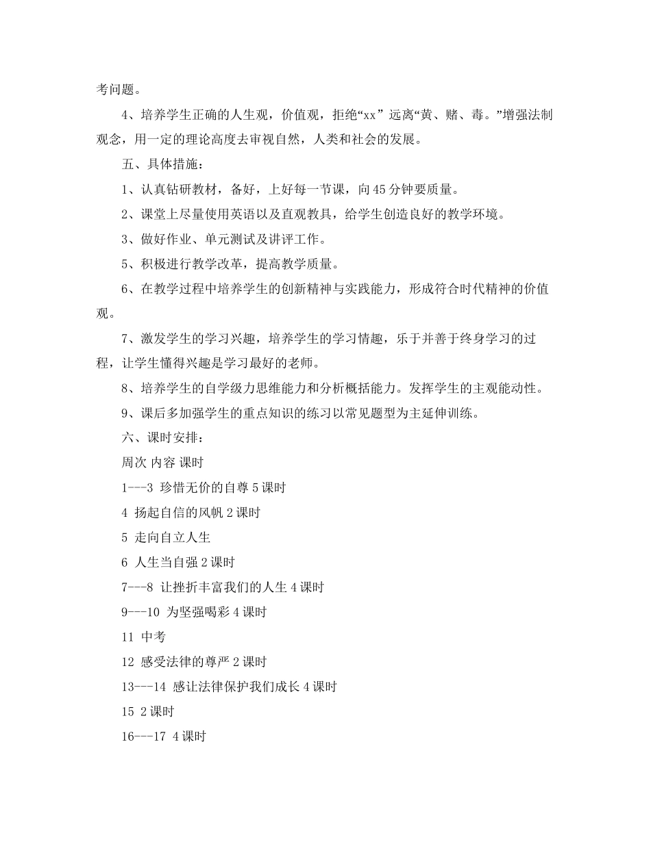 学习计划写法的工作计划_第2页