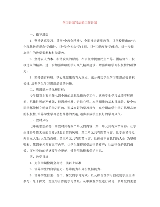 学习计划写法的工作计划