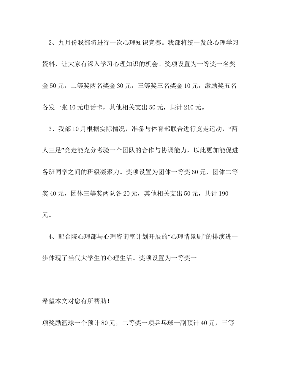 系心理部工作计划范文_第2页