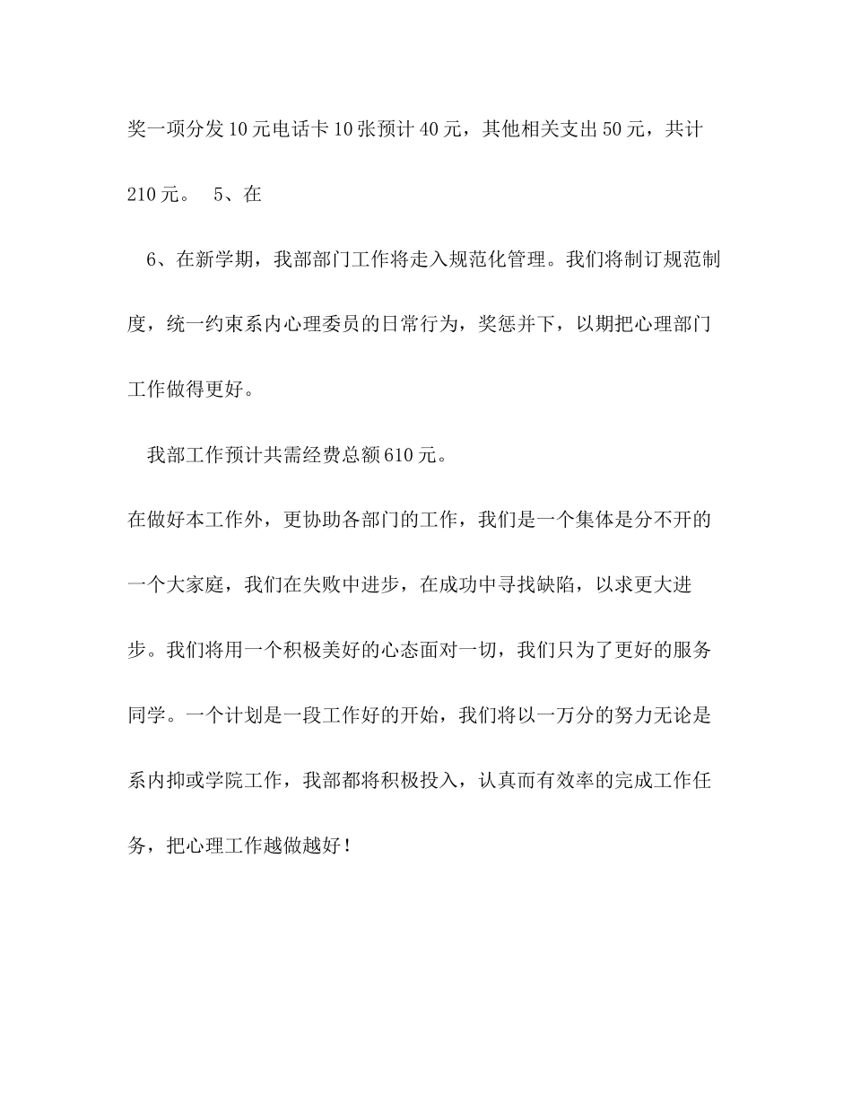 系心理部工作计划范文_第3页