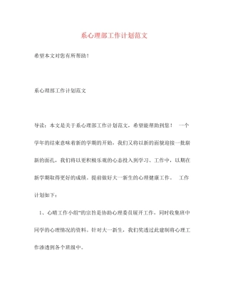 系心理部工作计划范文