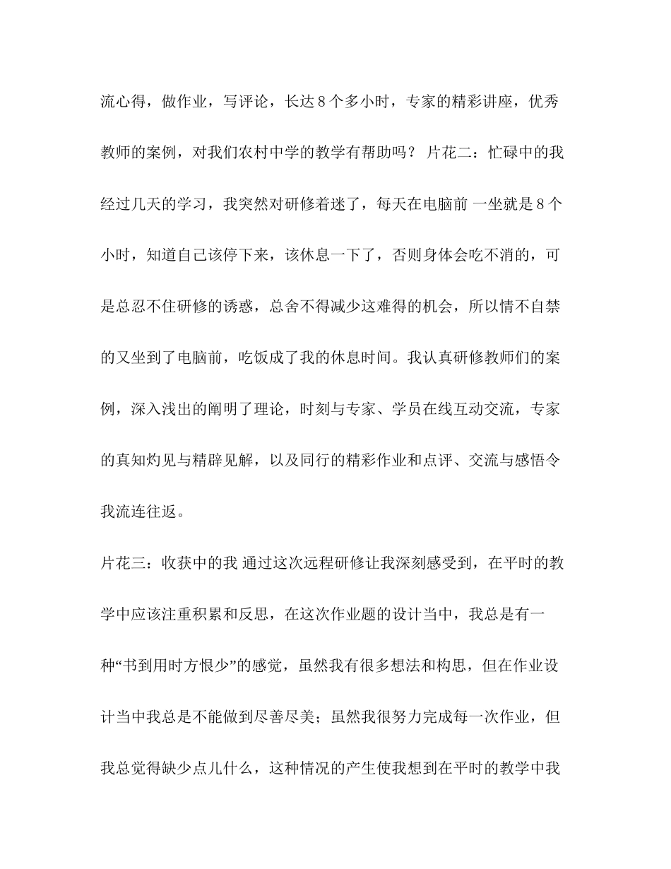 初中历史教师个人研修计划历史教师远程研修总结汇编_第2页
