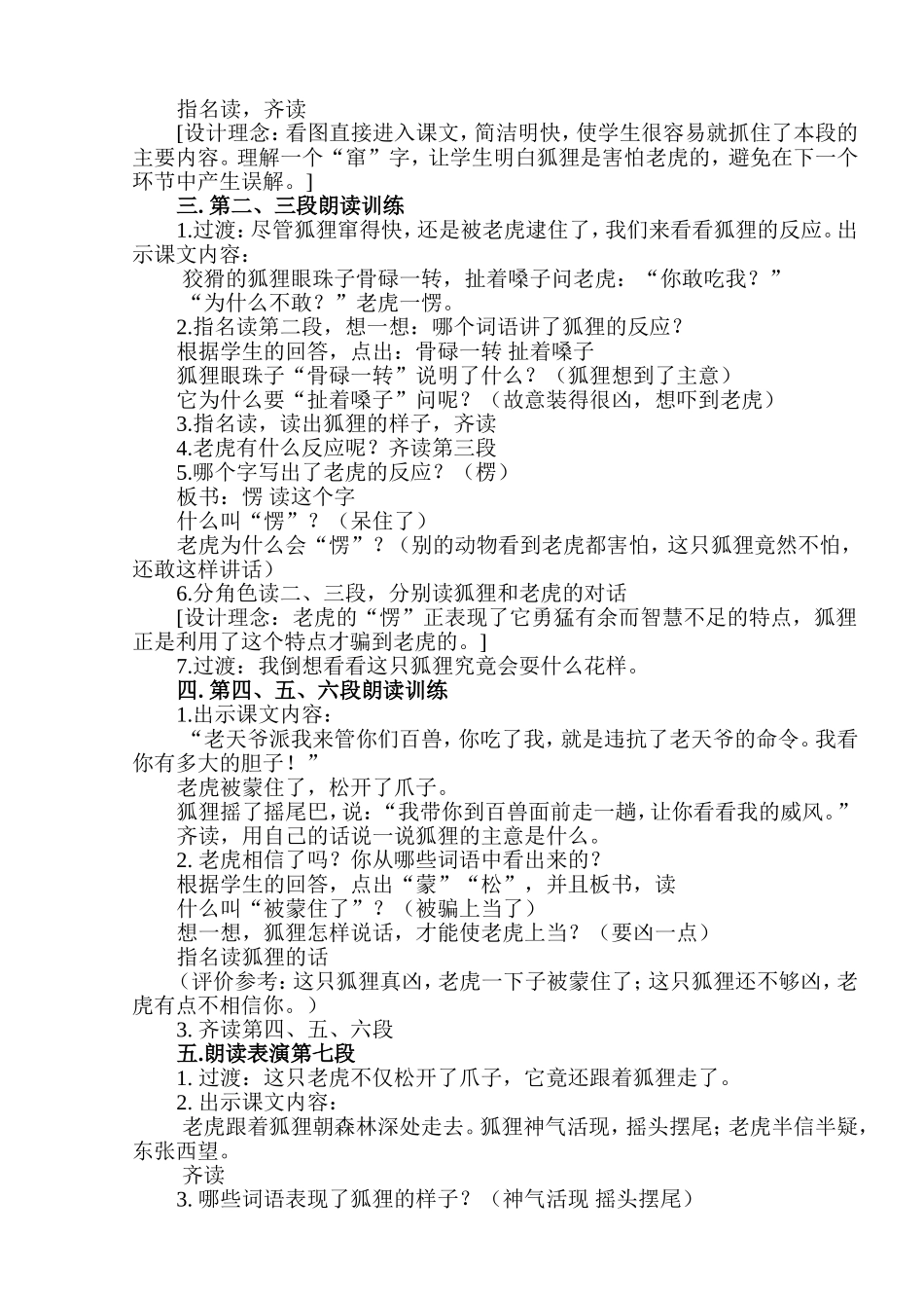 《狐假虎威》教学设计与反思_第2页