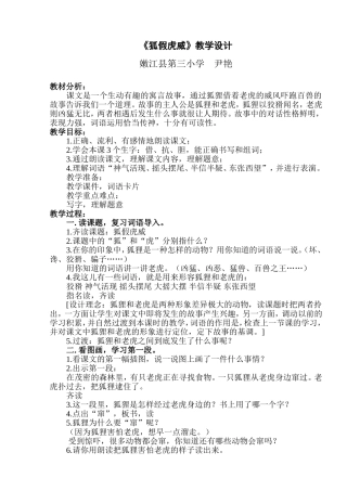 《狐假虎威》教学设计与反思