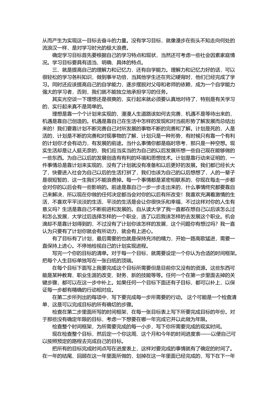 我的理想实现计划书_第2页
