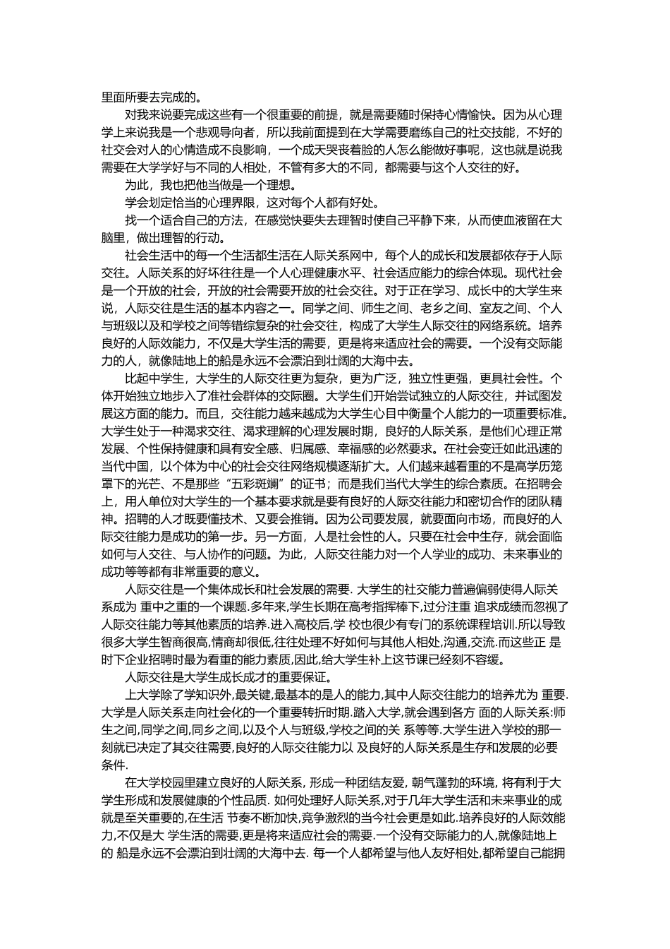 我的理想实现计划书_第3页