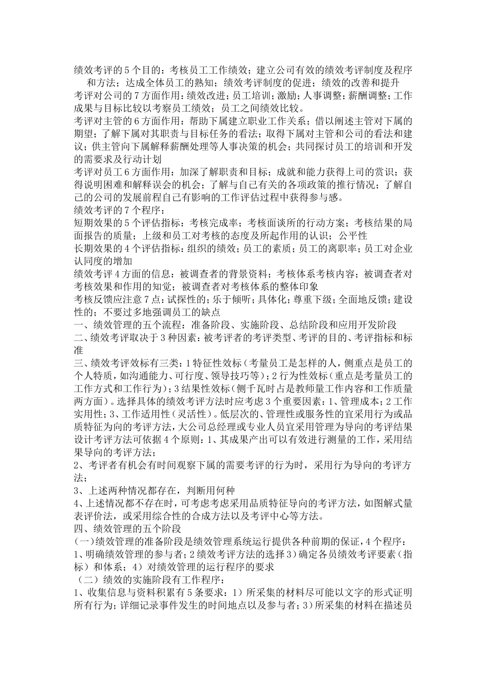 私营企业绩效考核方案_第1页