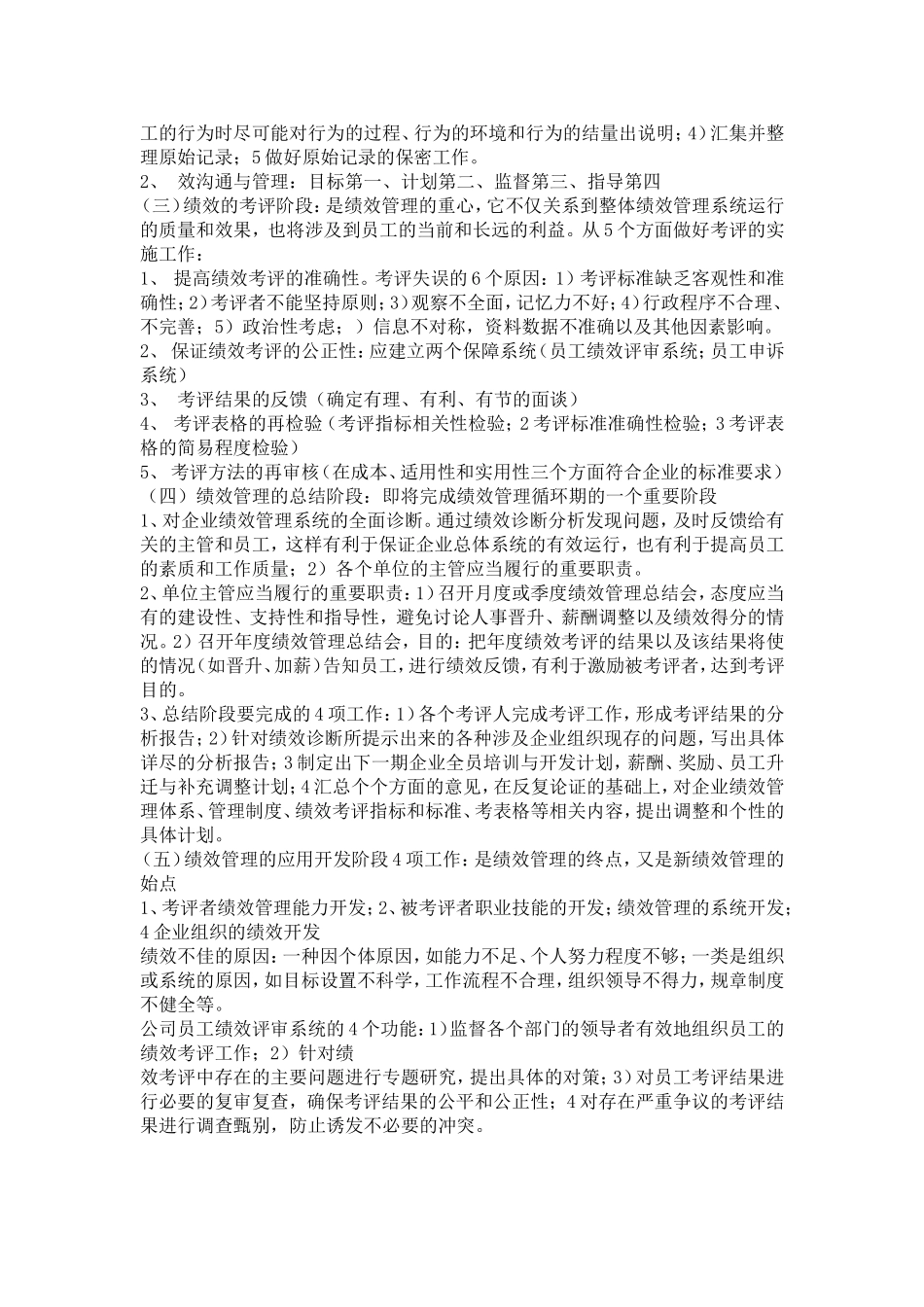 私营企业绩效考核方案_第2页