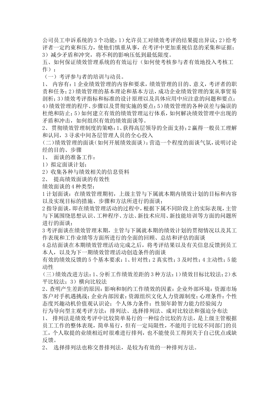 私营企业绩效考核方案_第3页