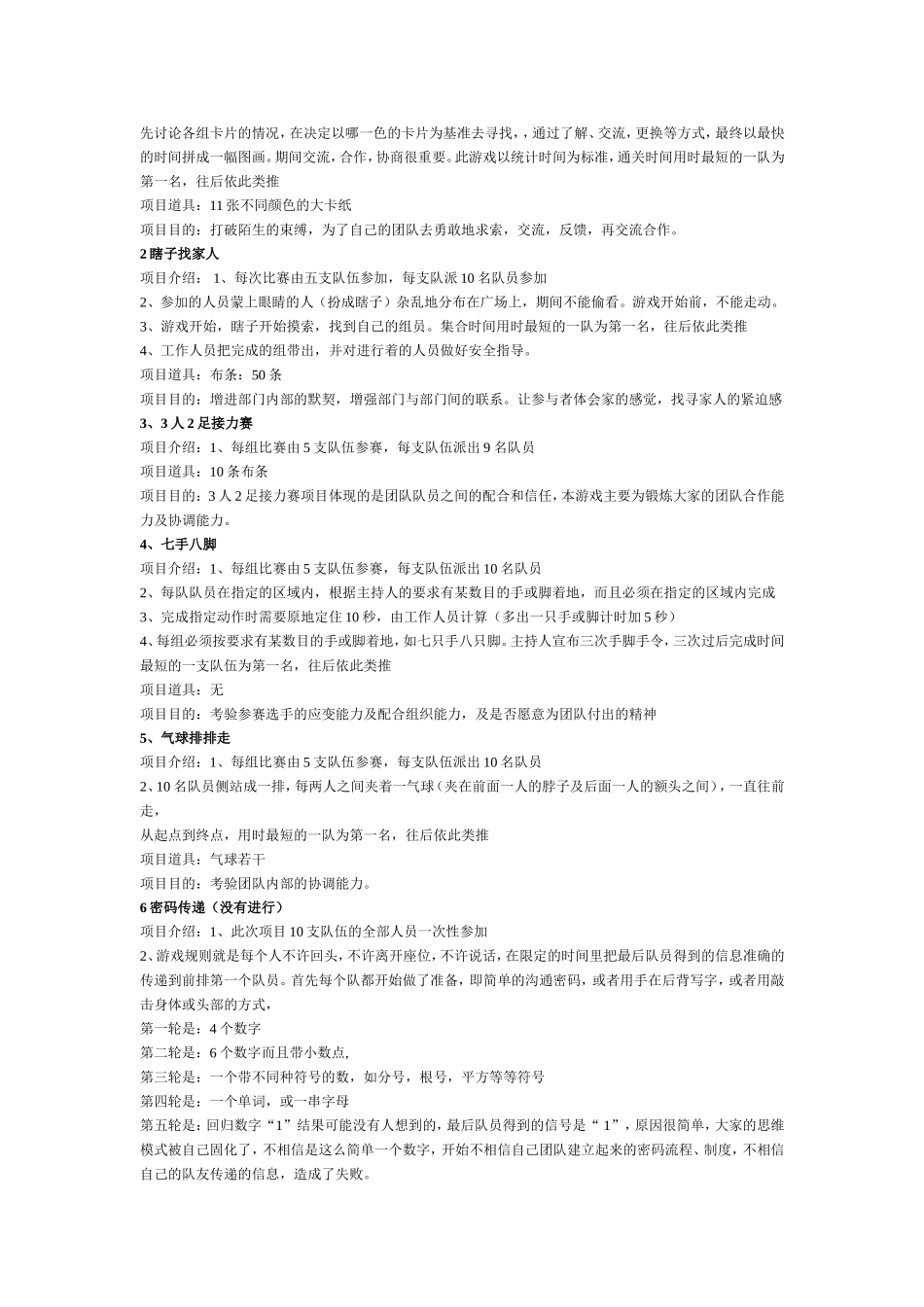 大学生素质拓展课外活动策划书_第2页