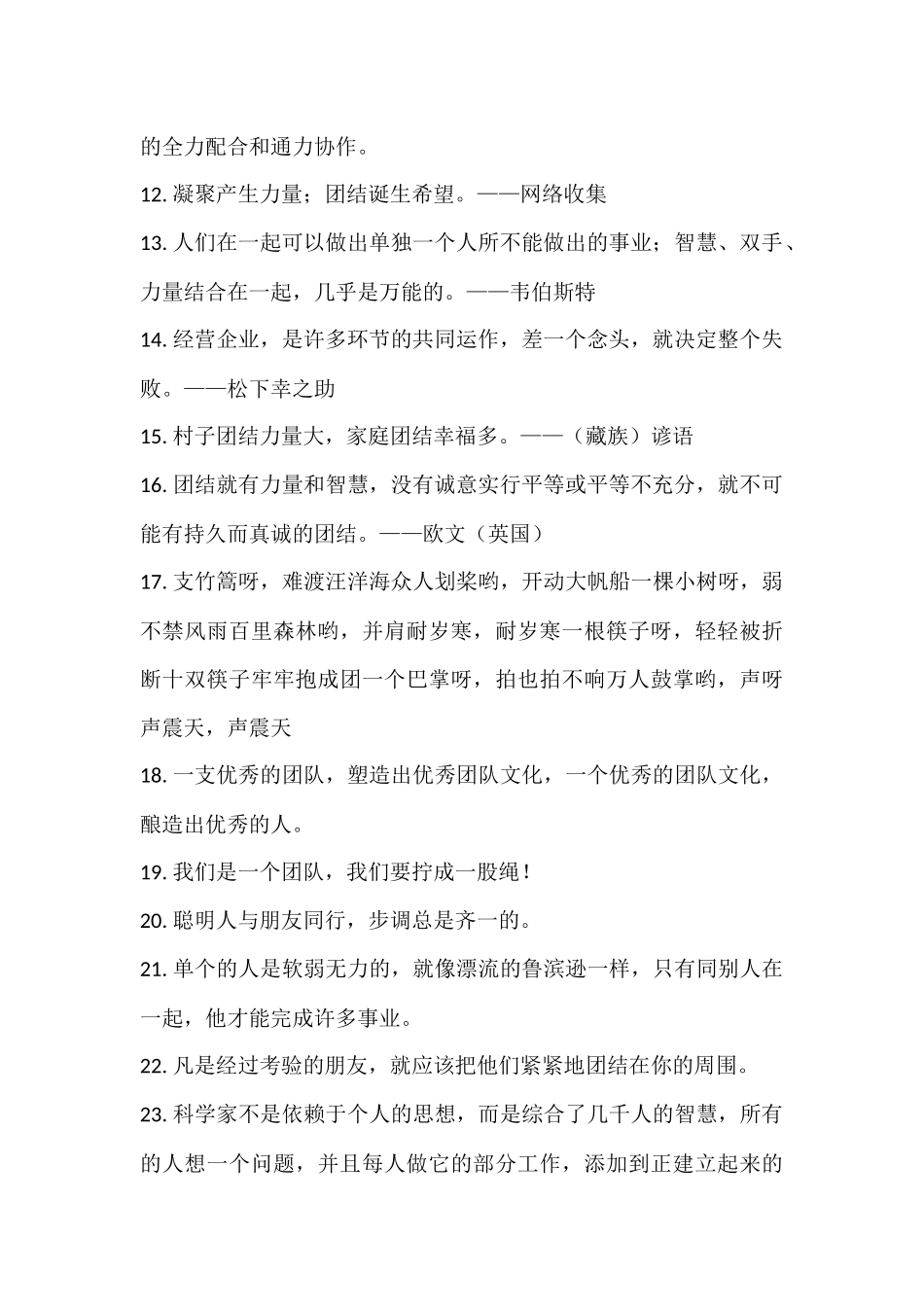 表达团队精神的句子_第2页