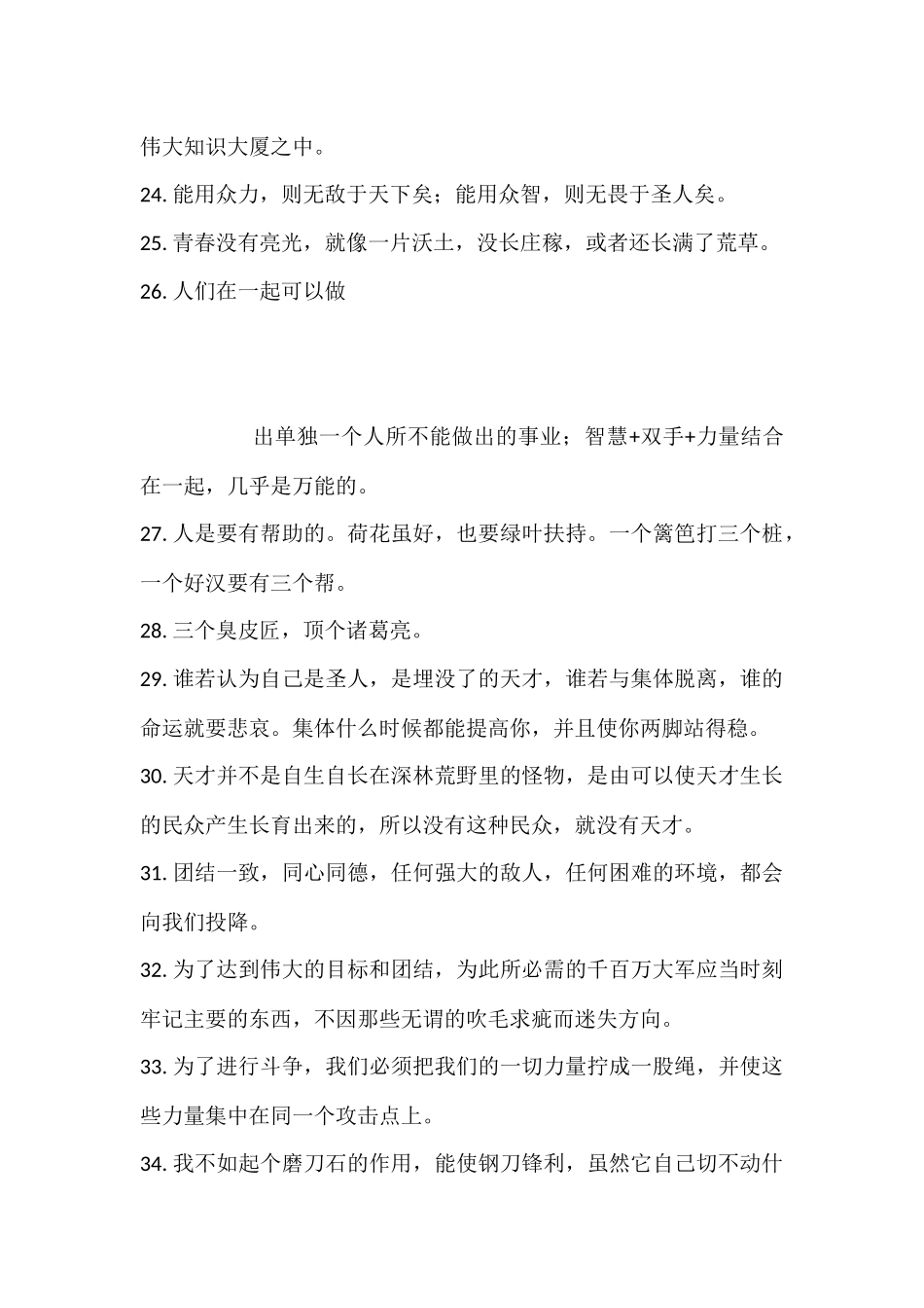 表达团队精神的句子_第3页