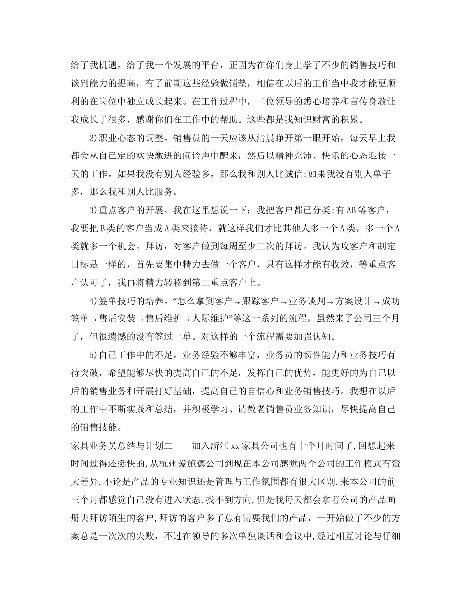 家具业务员总结与计划_第2页