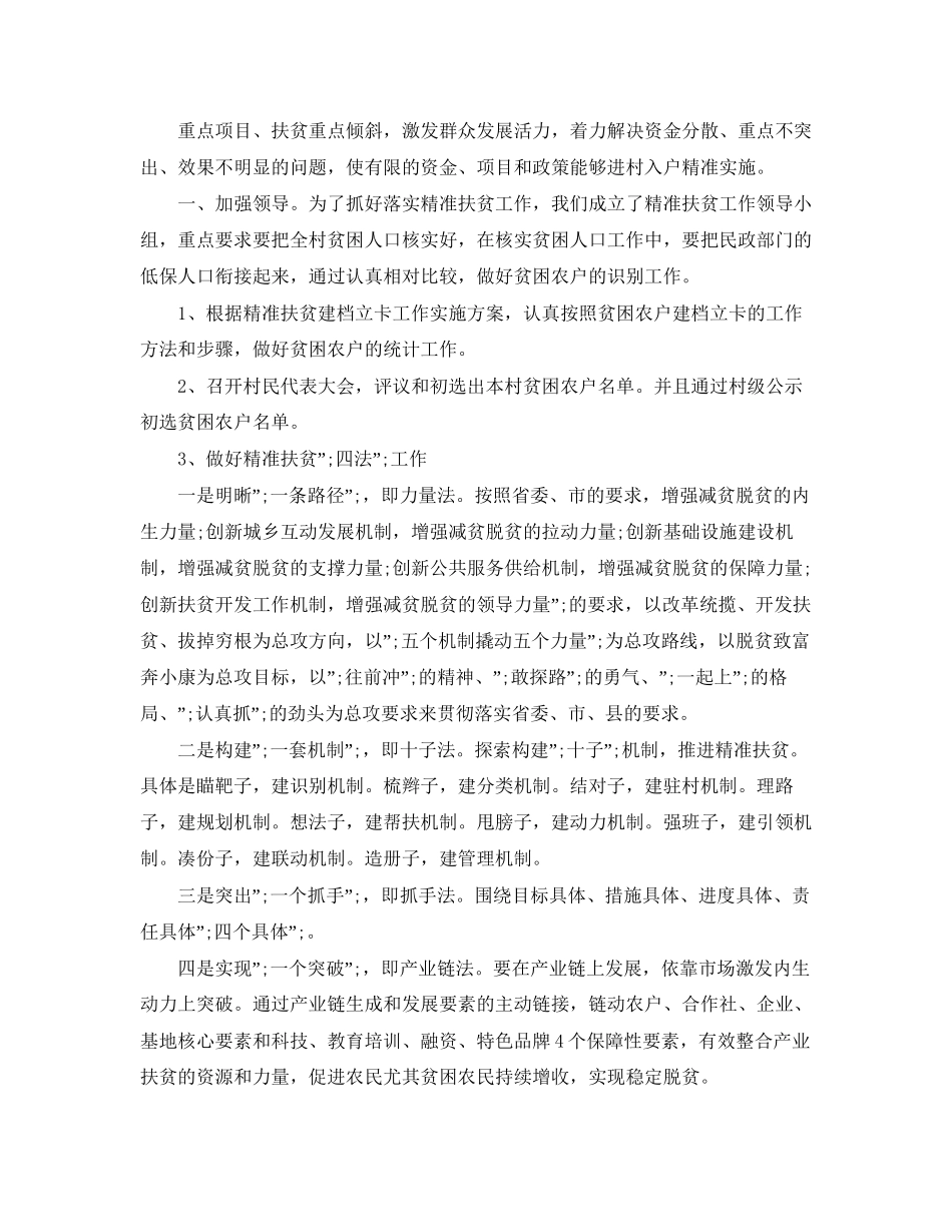 镇精准扶贫工作计划范文_第2页