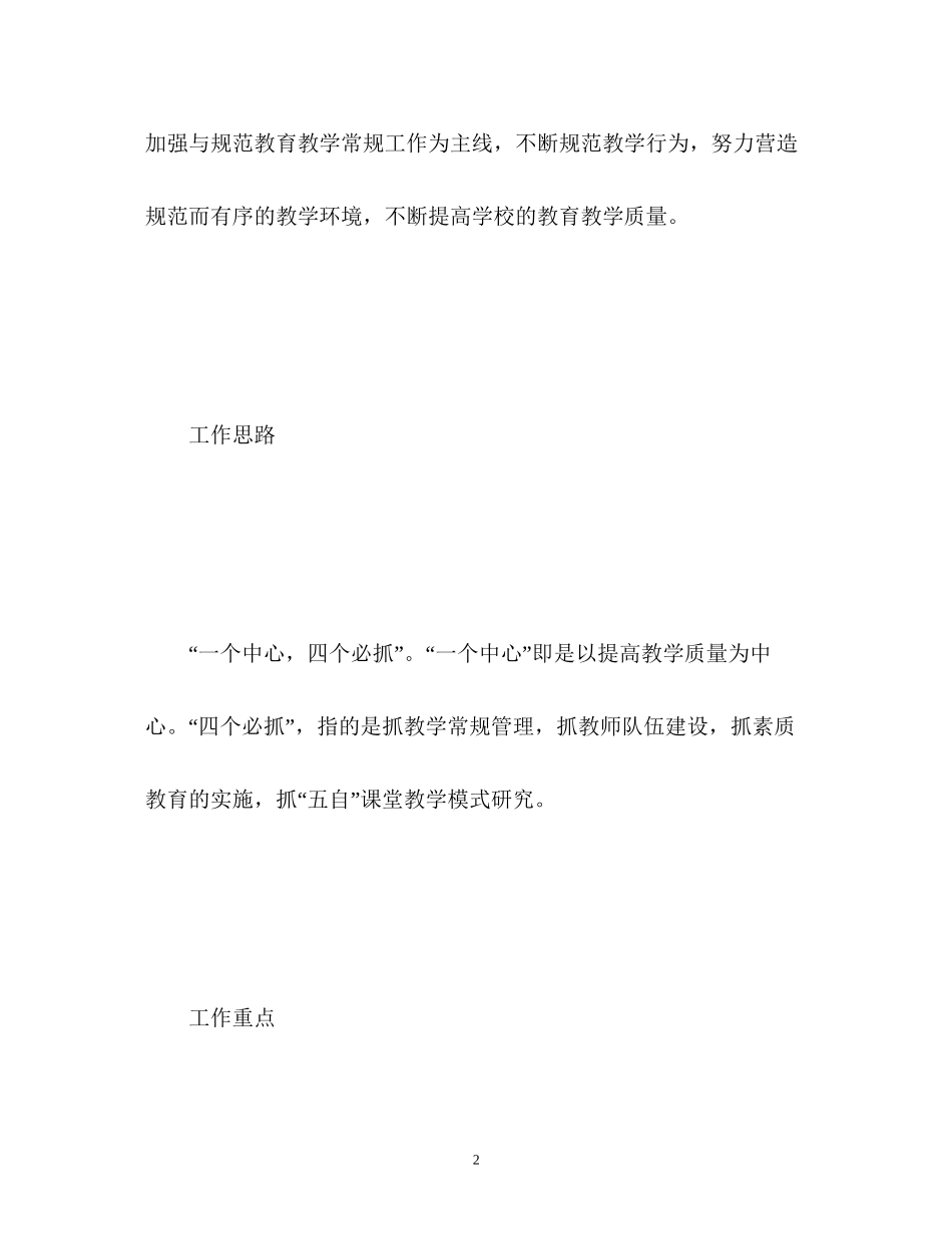 小学教务工作计划_第2页