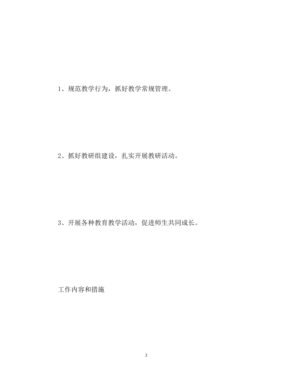 小学教务工作计划_第3页