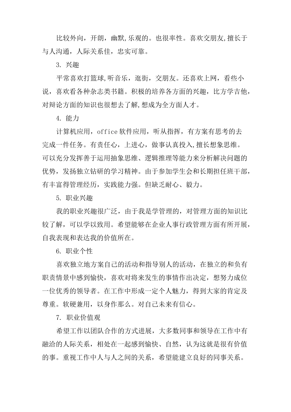 大学职业生涯规划范文_第2页