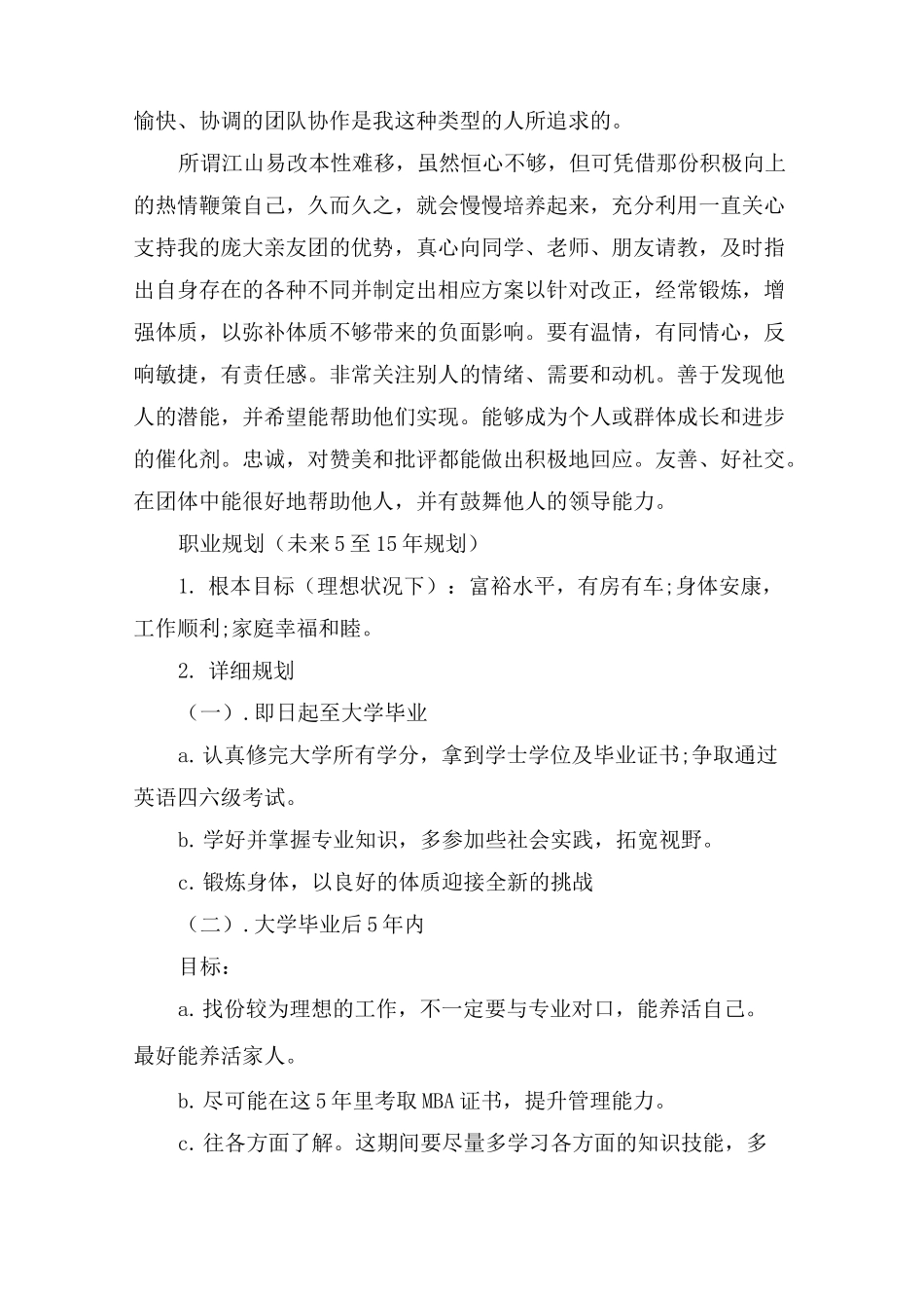 大学职业生涯规划范文_第3页