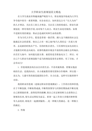 大学职业生涯规划范文