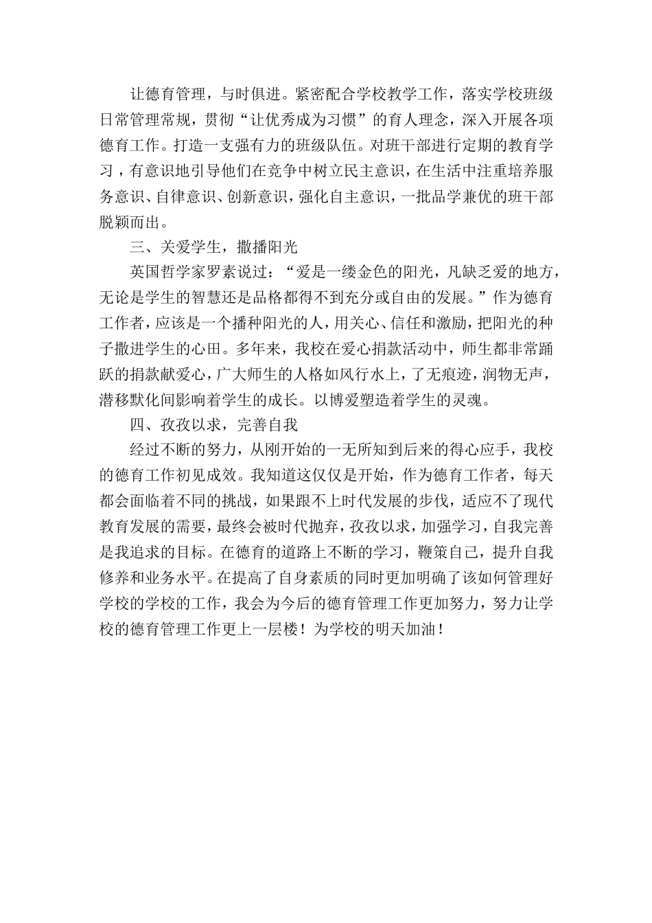 德育工作先进个人事迹_第2页