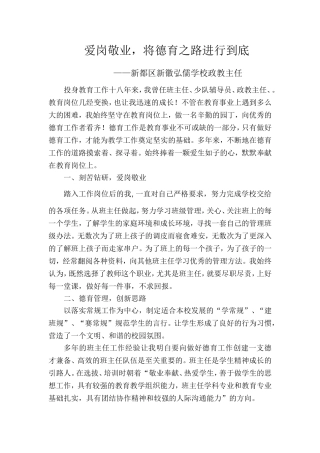 德育工作先进个人事迹