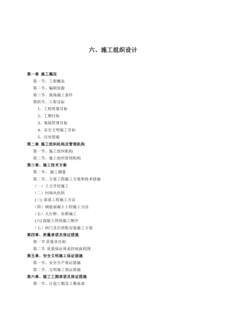 灌区节水配套项目施工组织设计