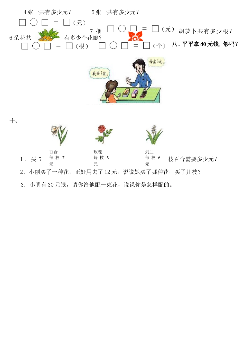 表内乘法测试题_第2页