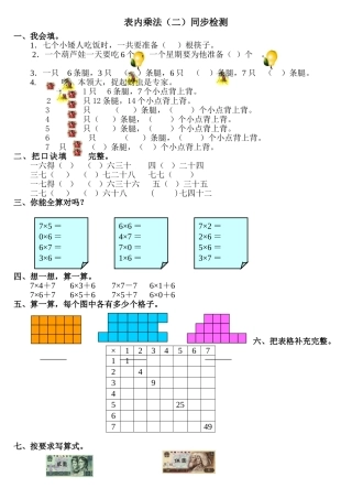 表内乘法测试题