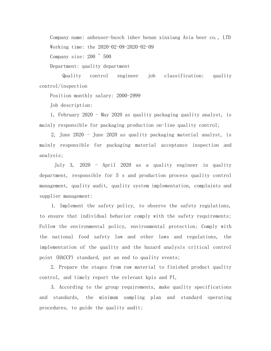 食品检验英文简历模板范文 _第2页