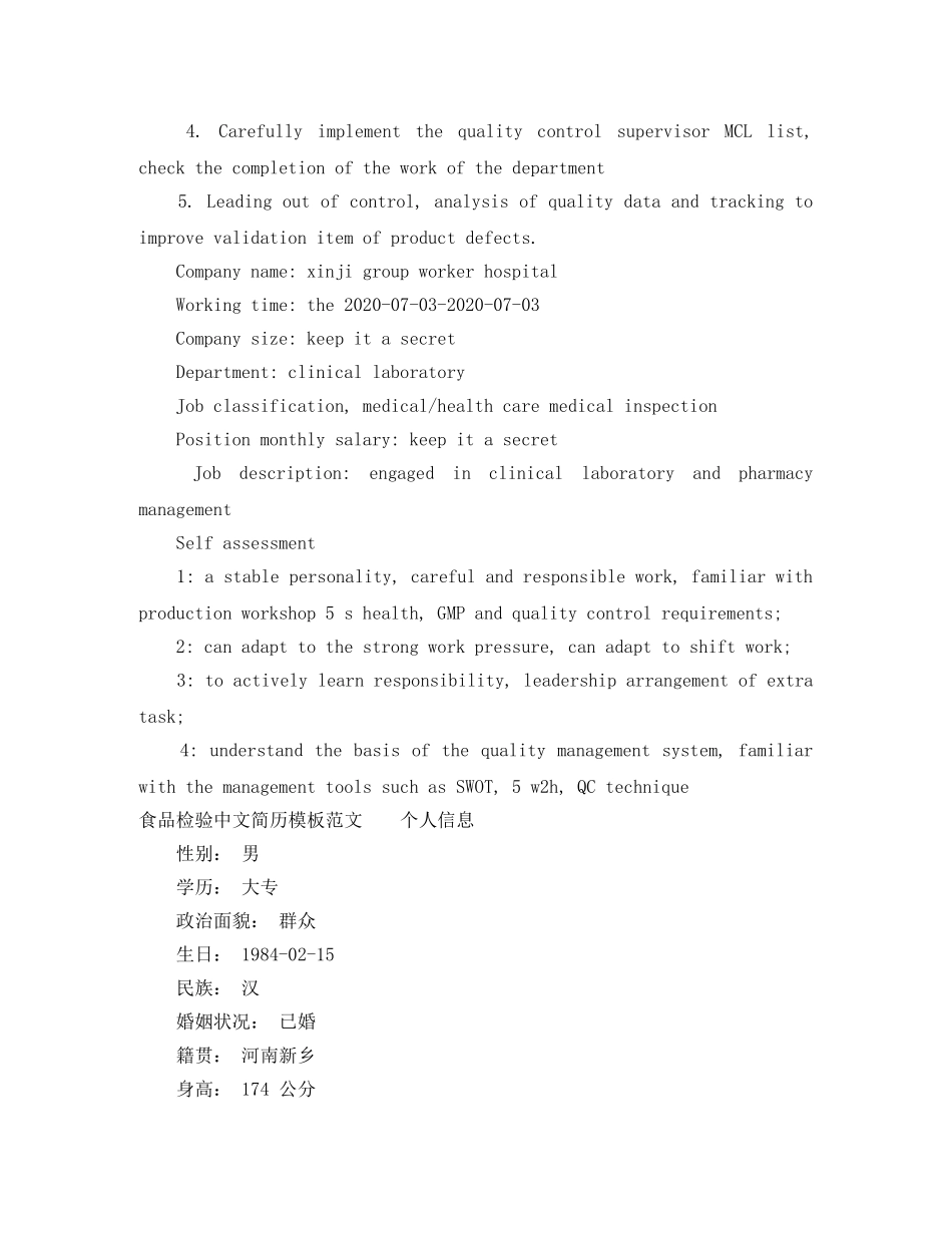 食品检验英文简历模板范文 _第3页